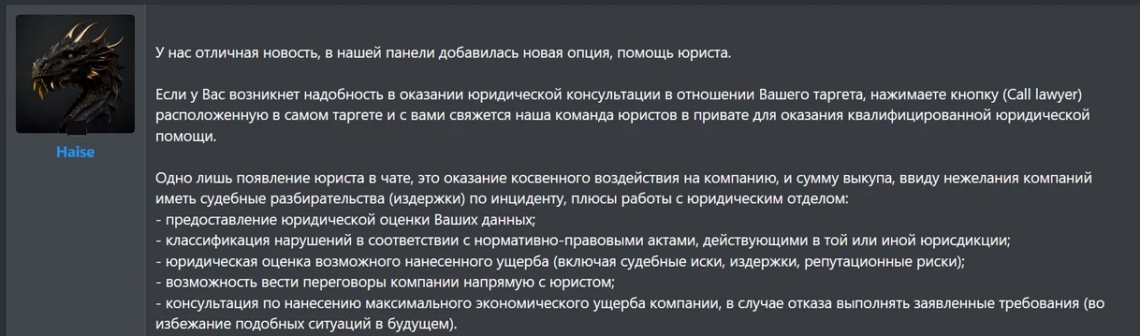 Qilin ransomware gang now offers a “Call Lawyer” feature to pressure victims